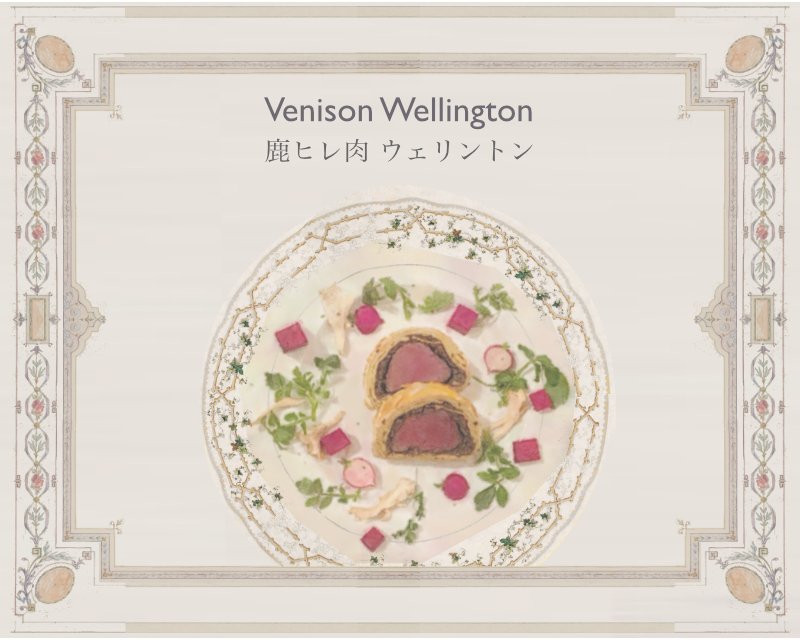 venison-wellington-merrys-manor